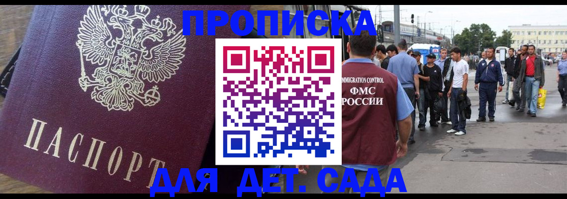 прописка ребенка в Кинешме